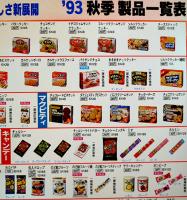 '90,'91,'92,'93明治製菓製品5枚　ノベルティプラスチック下敷き