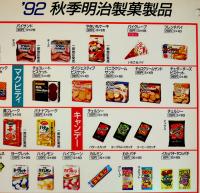 '90,'91,'92,'93明治製菓製品5枚　ノベルティプラスチック下敷き