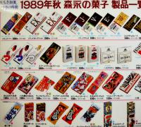1989年森永の菓子製品一覧表1枚　ノベルティプラスチック下敷き