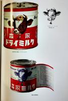 森永乳業五十年史　箱　非売　森永乳業株式会社　昭和42年