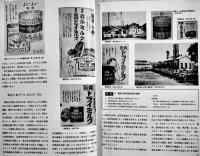 森永乳業五十年史　箱　非売　森永乳業株式会社　昭和42年