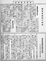 「LIGHT HOUSE（燈台）」6部　米国貿易会社ナショナル金銭登録器部　1926〜27年