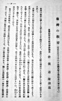 台湾に関する講演　高等女学校長協会　昭和5年