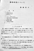 「台湾技術協会誌」別刷3部　昭和13〜15年　