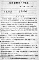 「台湾技術協会誌」別刷3部　昭和13〜15年　