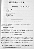 「台湾技術協会誌」別刷3部　昭和13〜15年　