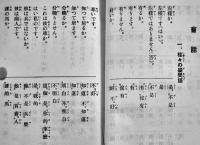 陣中支那語手引　袖珍判　日本外交協会/日華實業協会/(社)東洋協会献納　昭和12年