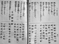 陣中支那語手引　袖珍判　日本外交協会/日華實業協会/(社)東洋協会献納　昭和12年