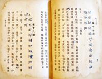 支那語教科書　岡本正文著　文求堂　大正6年