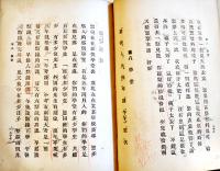 支那語教科書　岡本正文著　文求堂　大正6年