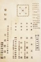 支那語教科書　岡本正文著　文求堂　大正6年