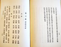 支那語会話篇全　善鄰書院長宮島大八著　善鄰書院　昭和2年