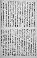 蒙彊（中央）学院史　非売　箱　蒙彊（中央）学院史編纂委員会編　安城学園発行　平成4年