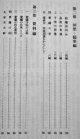 蒙彊（中央）学院史　非売　箱　蒙彊（中央）学院史編纂委員会編　安城学園発行　平成4年