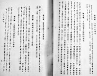 日満関係の研究　蠟山政道（東京帝国大学教授）著　初版　斯文書院　昭和8年