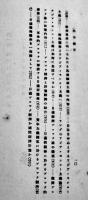 日満関係の研究　蠟山政道（東京帝国大学教授）著　初版　斯文書院　昭和8年