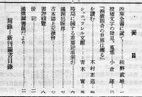 満鉄各図書館報「書香」第32号〜78号（不揃い9部）昭和6〜10年