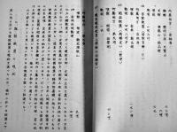 満洲に於ける鉄道　内藤楠夫調査嘱託　満洲問題調査資料第十輯　太平洋問題調査会研究部　戦前