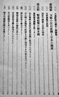 部外秘・満洲開発政策論-批判と主張-　陸軍参謀本部　昭和7年