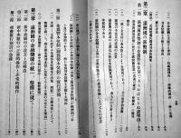 部外秘・満洲開発政策論-批判と主張-　陸軍参謀本部　昭和7年