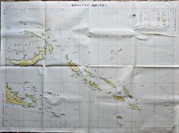 ソロモン諸島/ビスマルク群島　多色刷り　二百万分一太平洋周域（南部）輿地図三号　昭和17年