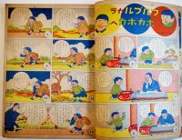漫画と武勇絵話　初版　講談社の絵本　大日本雄弁会講談社　昭和13年