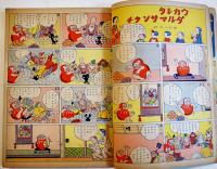 漫画と武勇絵話　初版　講談社の絵本　大日本雄弁会講談社　昭和13年