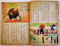 漫画とお伽噺大会　初版　講談社の絵本　大日本雄弁会講談社　昭和15年