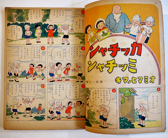 漫画とお伽噺大会 初版 講談社の絵本 大日本雄弁会講談社 昭和15