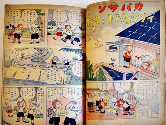 漫画とお伽噺大会 初版 講談社の絵本 大日本雄弁会講談社 昭和15