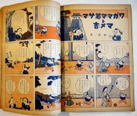 漫画とお伽噺大会　初版　講談社の絵本　大日本雄弁会講談社　昭和15年