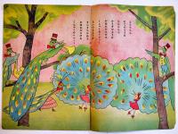 絵本どうぶつのくに　新井八郎画・青山文子文　初版　民芸社　昭和23年