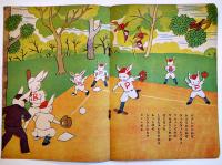 絵本どうぶつのくに　新井八郎画・青山文子文　初版　民芸社　昭和23年