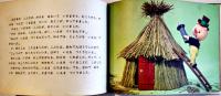 三びきのこぶた（人形劇絵本）文・円地文子/装丁・宇野亜喜良　シバ・プロダクション　1971年