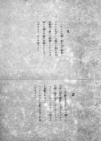 紙芝居「パチンコ太郎-宝の山タンケン」作者＆発行所＆発行年不明　昭和20年代