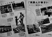 「富國徴兵」第36（飛行機献納記念号),38,48,55号,靖国神社献燈紀念グラフ（5冊）昭和8〜13年