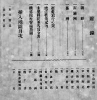 遊覧地案内-朝鮮・南満洲・台湾含む　鉄道院編纂発行　博文館発売　大正元年