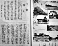 遊覧地案内-朝鮮・南満洲・台湾含む　鉄道院編纂発行　博文館発売　大正元年