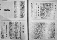 遊覧地案内-朝鮮・南満洲・台湾含む　鉄道院編纂発行　博文館発売　大正元年