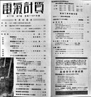 電気工学解説雑誌「電気計算」第10巻4号〜12号（9冊）田中増吉編輯　電気書院　昭和17年　