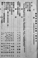 「港湾」第2巻1号〜6号（合本6冊）港湾協会　大正13年