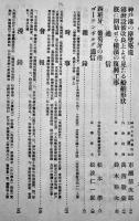 「港湾」第2巻1号〜6号（合本6冊）港湾協会　大正13年