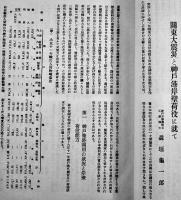「港湾」第2巻1号〜6号（合本6冊）港湾協会　大正13年