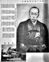 防長肖像鑑・完　佐間久吉編　防長肖像鑑発行所蔵板　防長新聞合資会社　明治37年