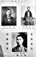 防長肖像鑑・完　佐間久吉編　防長肖像鑑発行所蔵板　防長新聞合資会社　明治37年