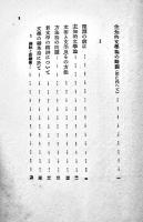主知的文学論　阿部知二著　現代の芸術と批評叢書19 3版カバ　昭和6年