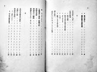 主知的文学論　阿部知二著　現代の芸術と批評叢書19 3版カバ　昭和6年
