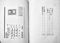 主知的文学論　阿部知二著　現代の芸術と批評叢書19 3版カバ　昭和6年