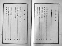 文藝科外読本　南江二郎著　初版箱　立命館出版部　昭和9年