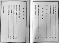 文藝科外読本　南江二郎著　初版箱　立命館出版部　昭和9年